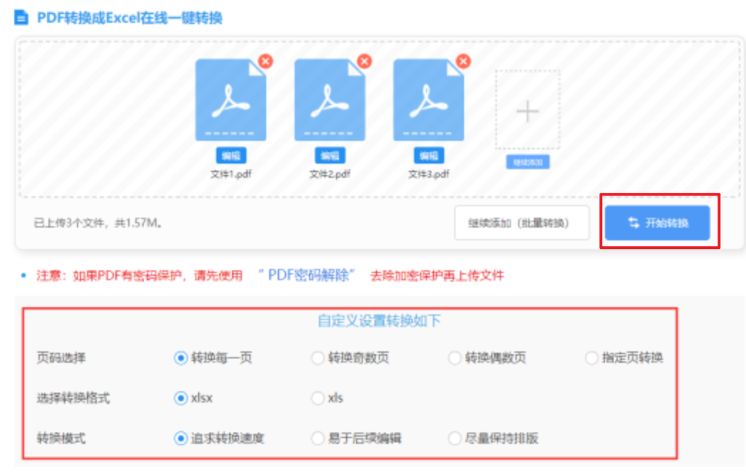 一马中特使用讲解 - 开始转换